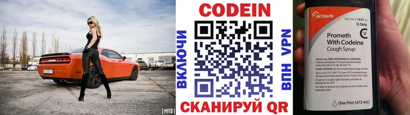 где купить   Белокуриха  Кодеин напиток Lean (лин) 